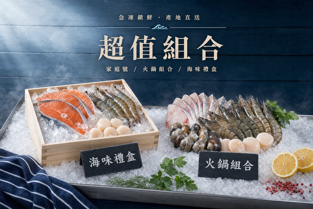 超值組合